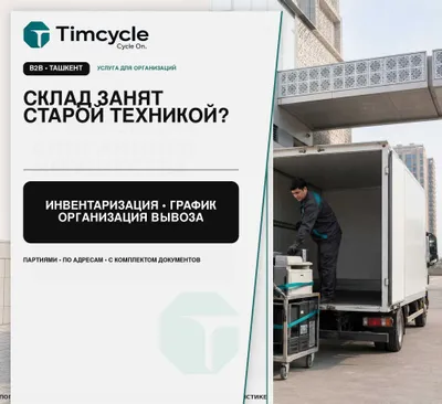 Вывоз списанной оргтехники и имущества с документами