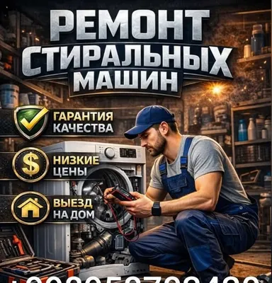 Ремонт стиралних машин