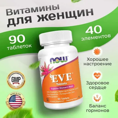 NOW Foods, EVE, Ева, Улучшенные женские мультивитамины, 90 таблеток 1