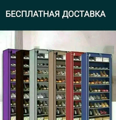 Oyoq kiyim polka podstavka stellaj etajerka Полка для обуви тканевые о 1