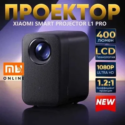 Проектор Xiaomi Mi Smart Projector L1 Pro (EU, черный) 1