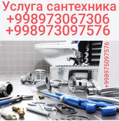 Услуги сантехника 1
