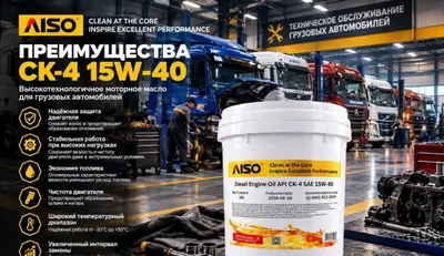 Моторное дизельное масло AISO CK-4 15w40 1