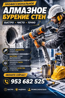 Сверление бетона и услуги сварщика-сантехника 1