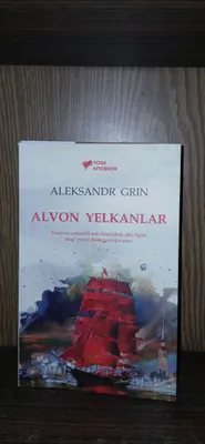 Китон Александр Грин «Алые паруса»