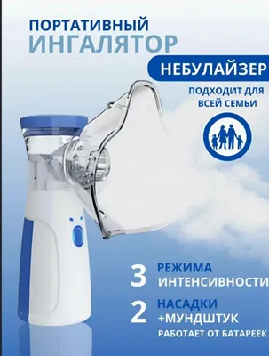 Ингалятор 1