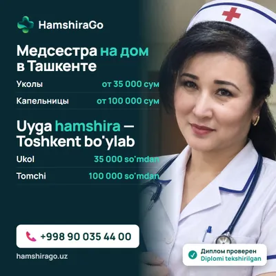Сиделка и уход за лежачими на дому — Ташкент 1
