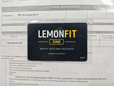 Абонемент VIP в зал Lemon Fit на 6 месяцев