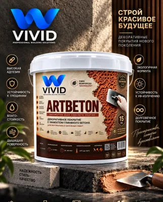 Декоративая покрытья для стен "VIVID Art-Beton"