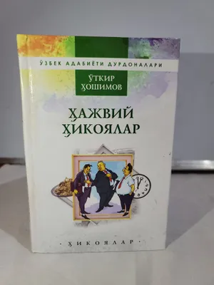 Kitob: Xajviy xikoyalar 1