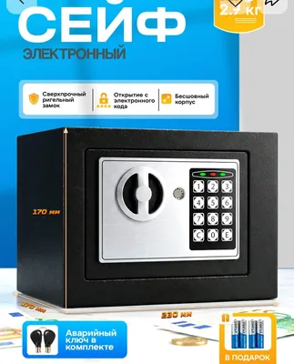 Сейф 1