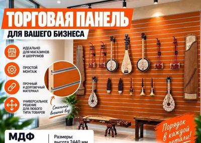 Аксессуары для торговых панелей с пазами 1