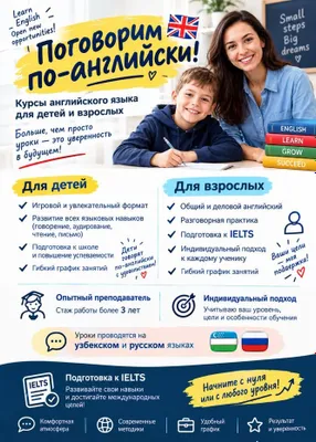 Онлайн курсы английского языка/ Инлайн инглиз тили курслари
