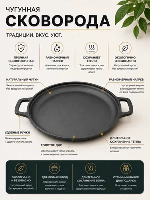 Чугунная сковорода.