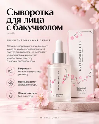 Bakuchiol bilan yuz uchun serum 1