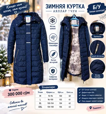 Женская куртка 1