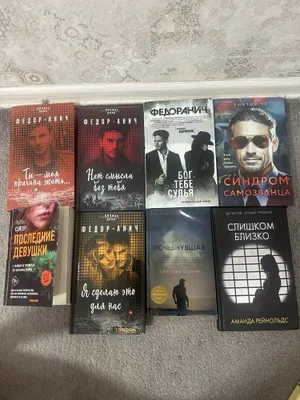 Книги детективы и триллеры