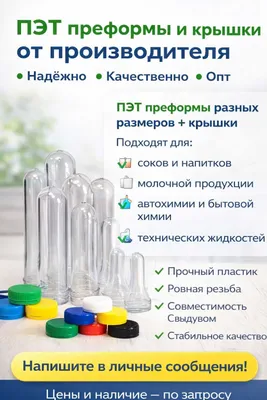 ПЭТ преформа, капсула