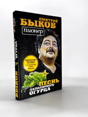 Qutb orti bodringining qo‘shig‘i | Bikov Dmitriy