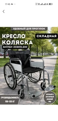 Продаётся инвалидная коляска, использовалась один месяц 1