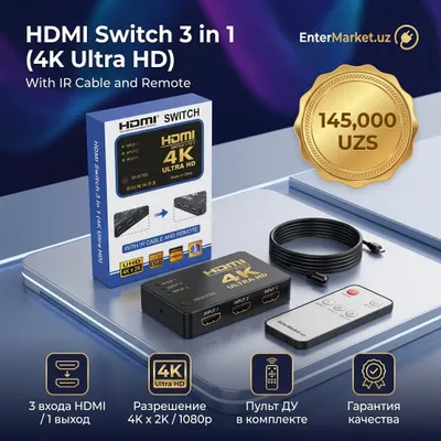 HDMI-переключатель 3 в 1, 4K Ultra HD (с ИК-пультом)