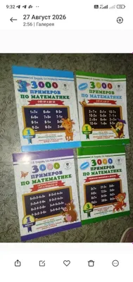 Yetkazib berish. Uzorova, Nefyodovaning matematika bo‘yicha 3000 ta misoli