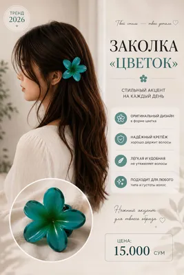 Заколка Цветок. Срочно продаю!!