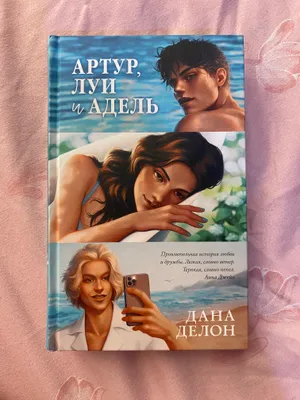 Artur Lui va Adel 1