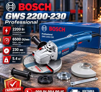 Угловая шлифмашина Bosch GWS 2200 1