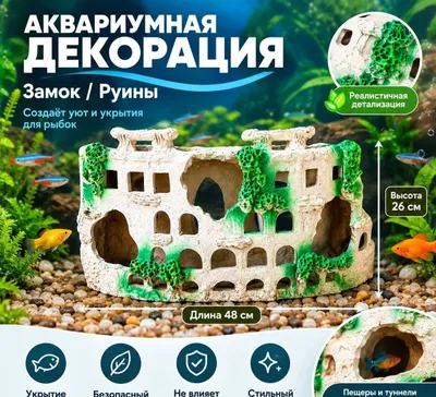 Akvarium dekoratsiyasi «Xarobalar qal’asi» 1