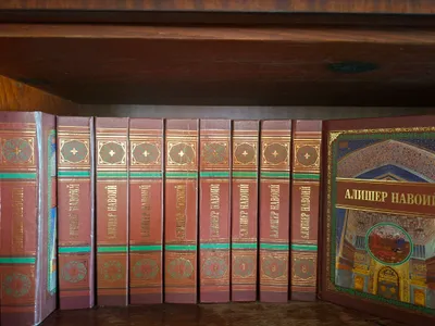 Произведения Алишера Навои