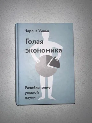 «Yalang‘och iqtisodiyot» kitobi 1
