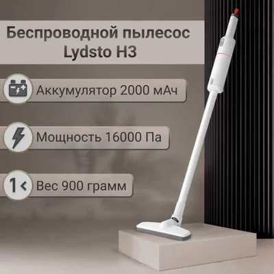 Беспроводной пылесос Xiaomi Lydsto Handheld Wireless Vacuum Cleaner H3 1