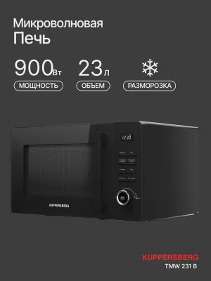 Микроволновая печь отдельностоящая Kuppersberg TMW 231 B 1