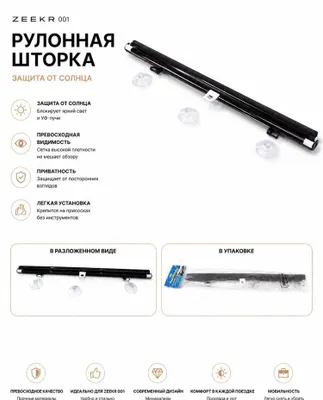 Тонировка лобового стекла. Тонировка. Жалюзи-шторка. Автошторки. Аксессуары 1
