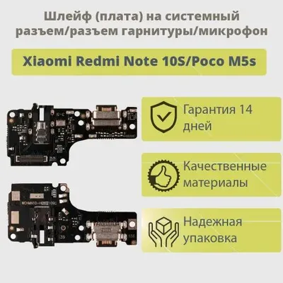 Redmi Note 10S Нижняя плата шлейф 1