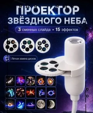 «Planetariy» kosmik mini LED-proyektor, USB tungi chiroq va 15 ta proyeksiya 1