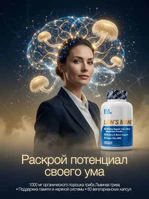 Ежовик гребенчатый (львиная грива), Lion's Mane, 60 веганских капсул 1