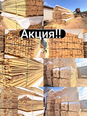 Акция Димовка доска россия сосна