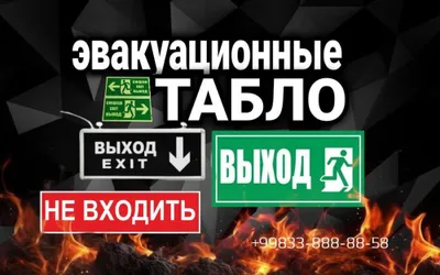 Fosforli “Chiqish” tablosi — Favqulodda chiqish 1