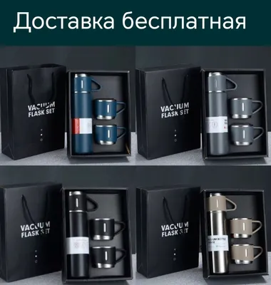 Термос с кружками, подарок к празднику 1