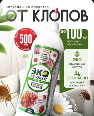Эко Абсолют профессиональное средство 1