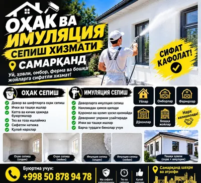 Оҳак ва эмульсия сепиш хизмати | Самарқанд | Қулай нарх