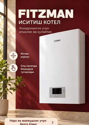 Установка доставка Котел FITZMAN Кател Оптом Котлы!Одноконтурный Котел