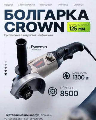 Crown БОЛГАРКА bolgarka 125talik dostavka bor