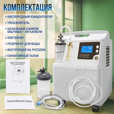 5 LITR LONGFIAN Кислородный концентратор 1