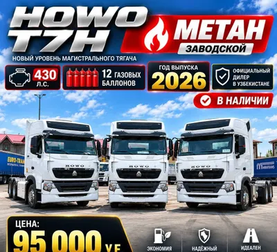 Седельный тягач Howo T7H CNG, Хово Т7, 2026 года, заводской метан, готов 1