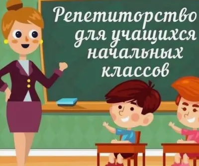 Boshlang‘ich sinflar repetitori
