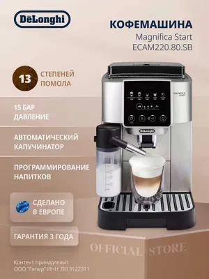 Кофемашина Delonghi ECAM220.80.SB Magnifica Start 1