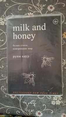 "Milk and honey" kitobi 1